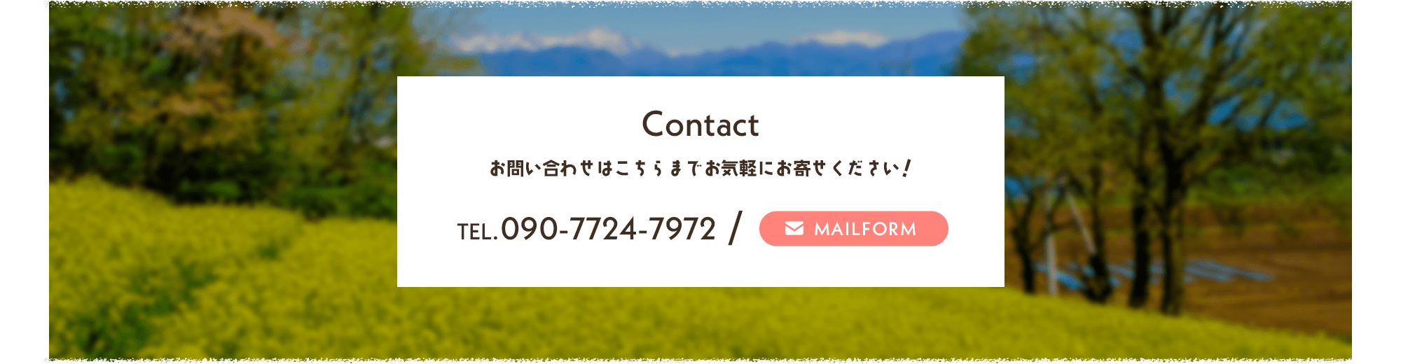 お問い合わせはこちらまで